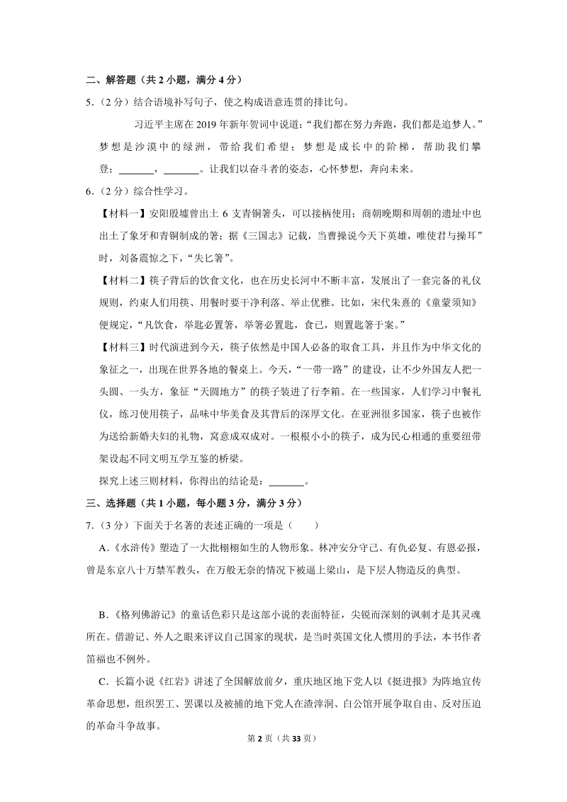 2019年辽宁省盘锦市中考语文试卷（含详细解答）_第2页