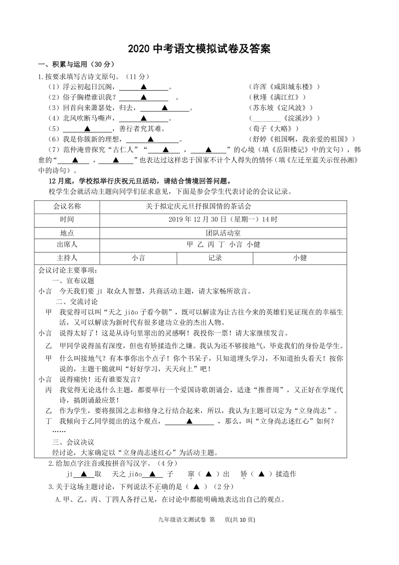 江苏省泗阳县2020年中考语文模拟试卷（含答案）_第1页