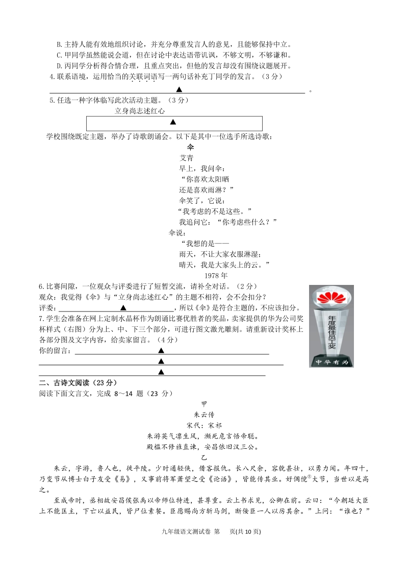 江苏省泗阳县2020年中考语文模拟试卷（含答案）_第2页