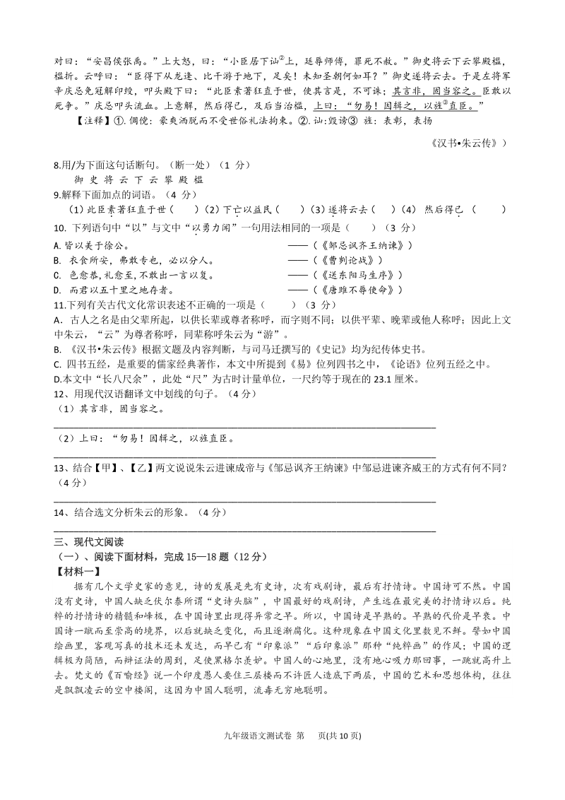 江苏省泗阳县2020年中考语文模拟试卷（含答案）_第3页