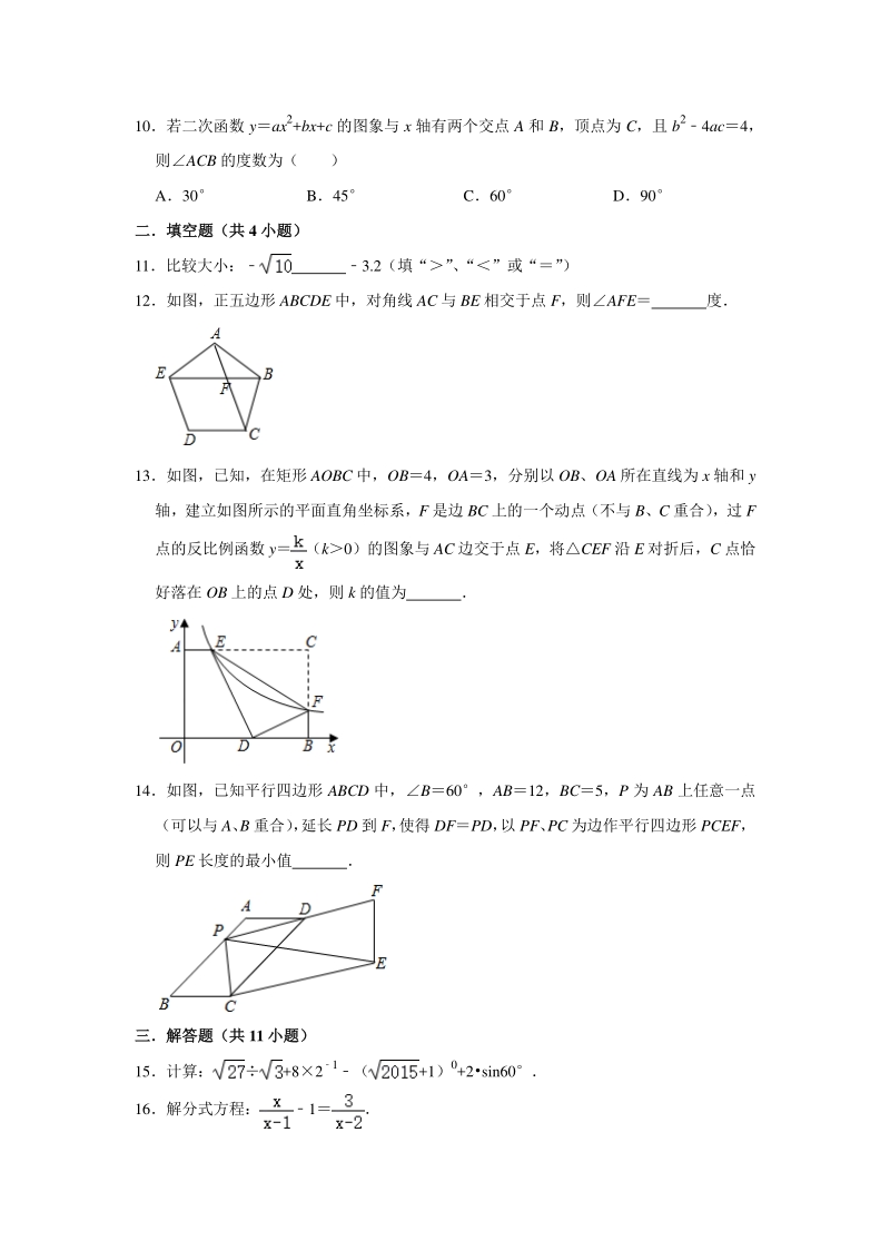 陕西省西安市部分学校2020年中考模拟考试数学试卷（三）含答案解析_第3页