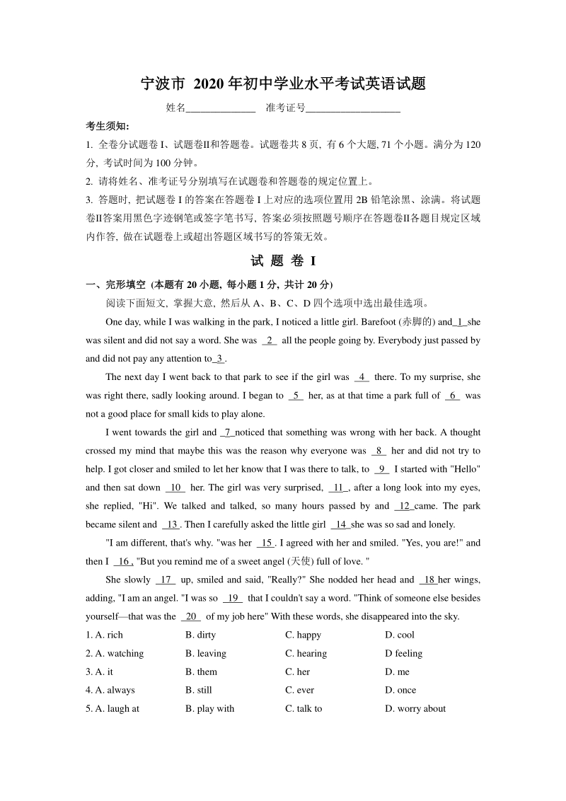 浙江省宁波市2020年中考英语试题（含答案）_第1页