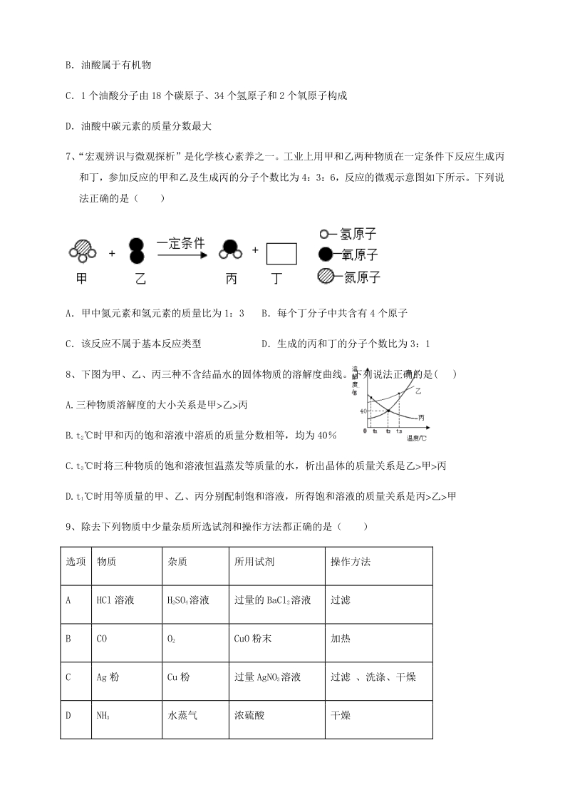 2020年广东省深圳市中考化学模拟试卷（二）含答案_第2页