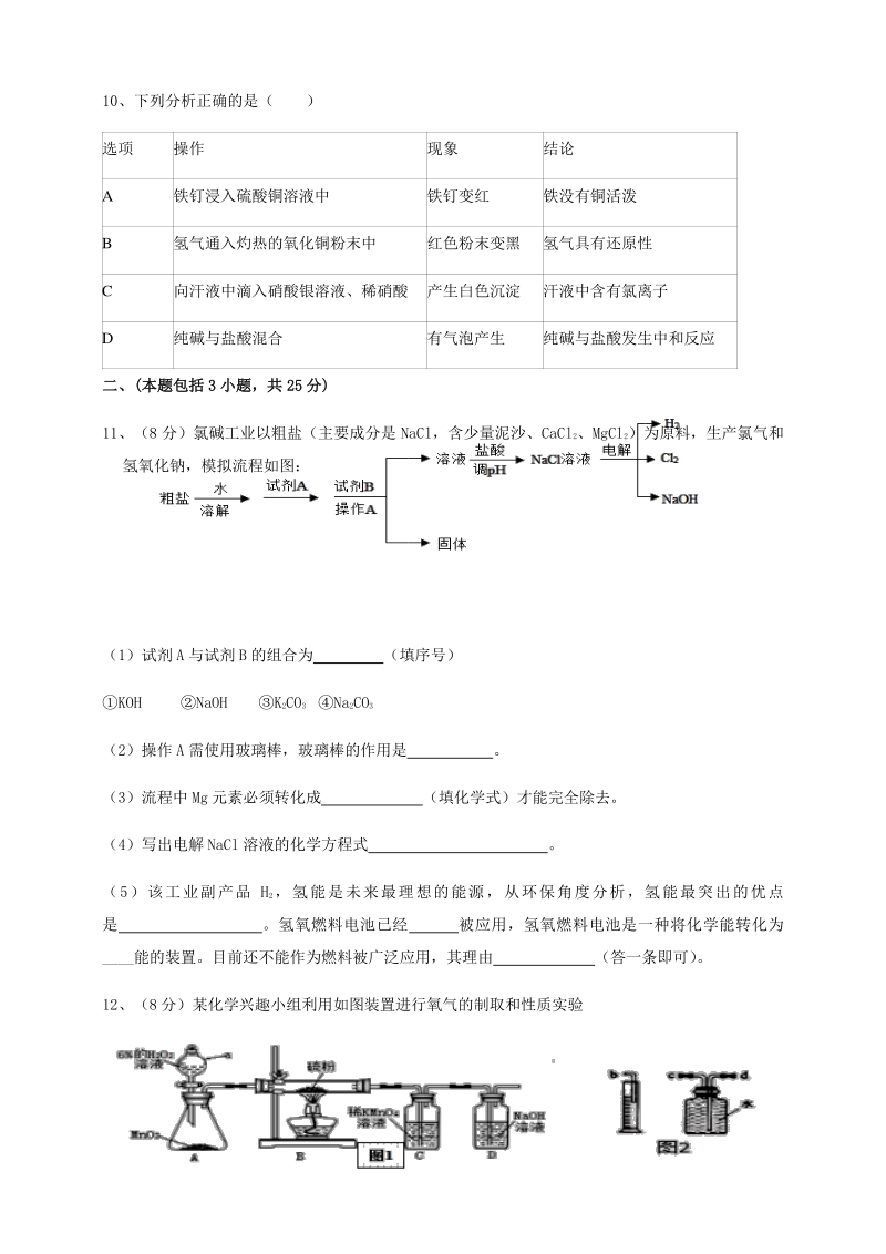2020年广东省深圳市中考化学模拟试卷（二）含答案_第3页