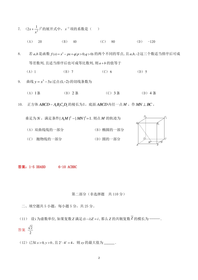 2020北京市高考数学押题仿真试卷（五）含答案_第2页