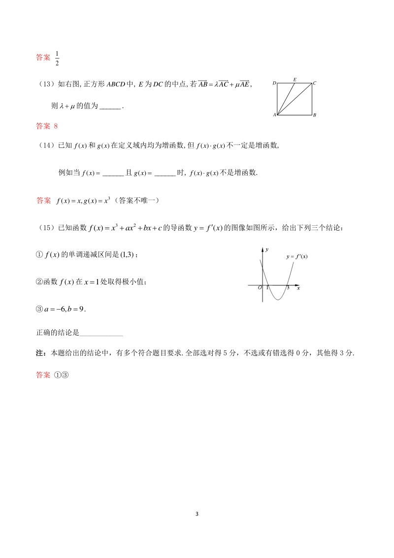 2020北京市高考数学押题仿真试卷（五）含答案_第3页