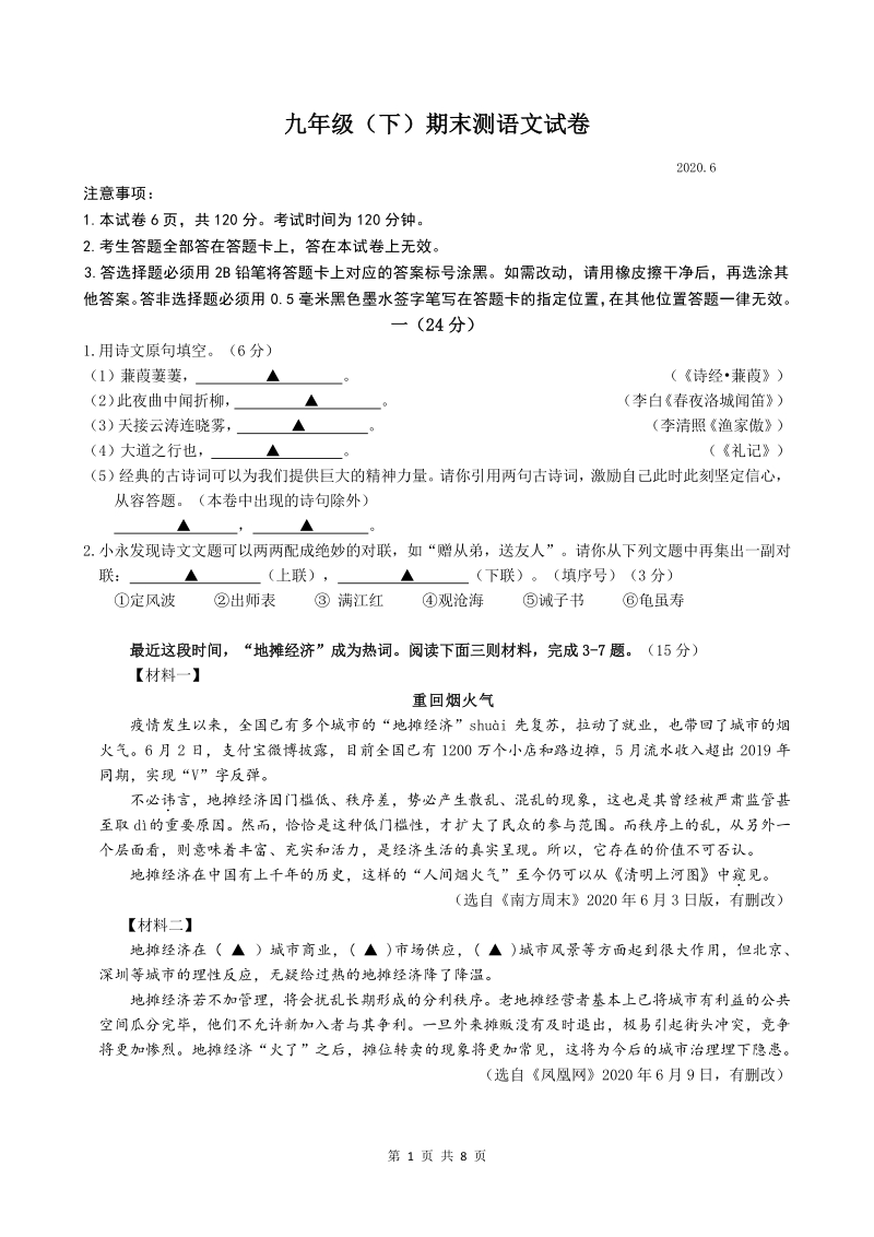 江苏省南京市鼓楼区2020届中考语文二模试题（含答案）_第1页