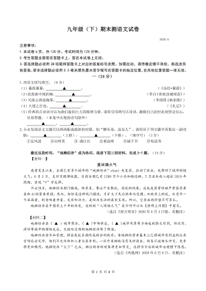江苏省南京市鼓楼区2020届中考语文二模试题（含答案）