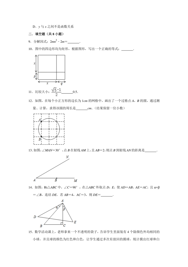 北京市顺义区2020年中考数学二模试卷（含答案解析）_第3页