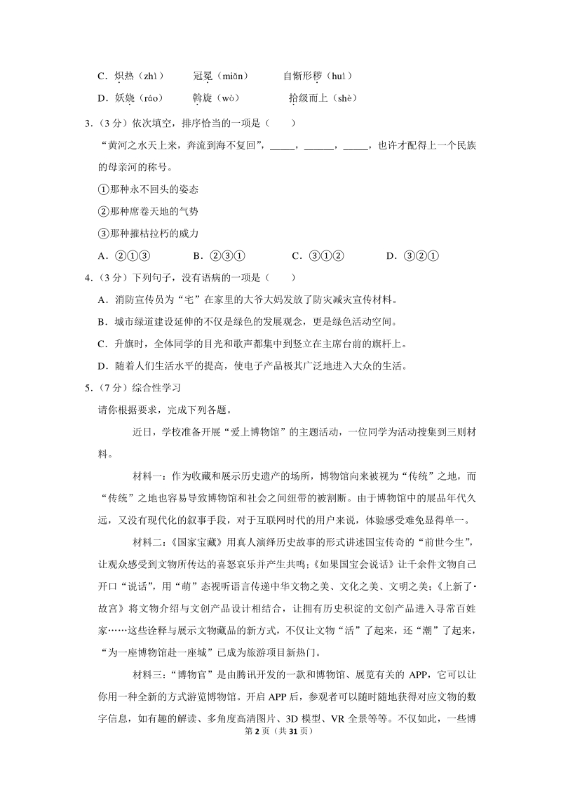 2019年甘肃省兰州市中考语文试卷（含详细解答）_第2页