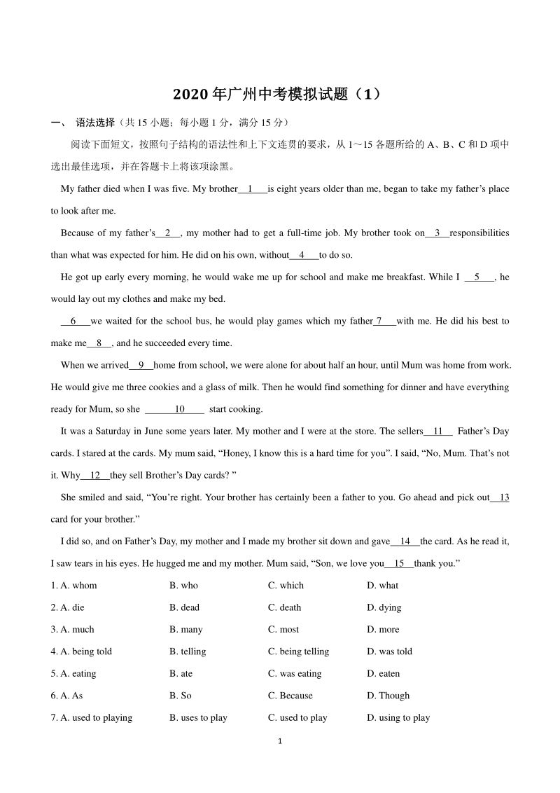 2020年广东省广州中考英语模拟试题（1）含答案_第1页
