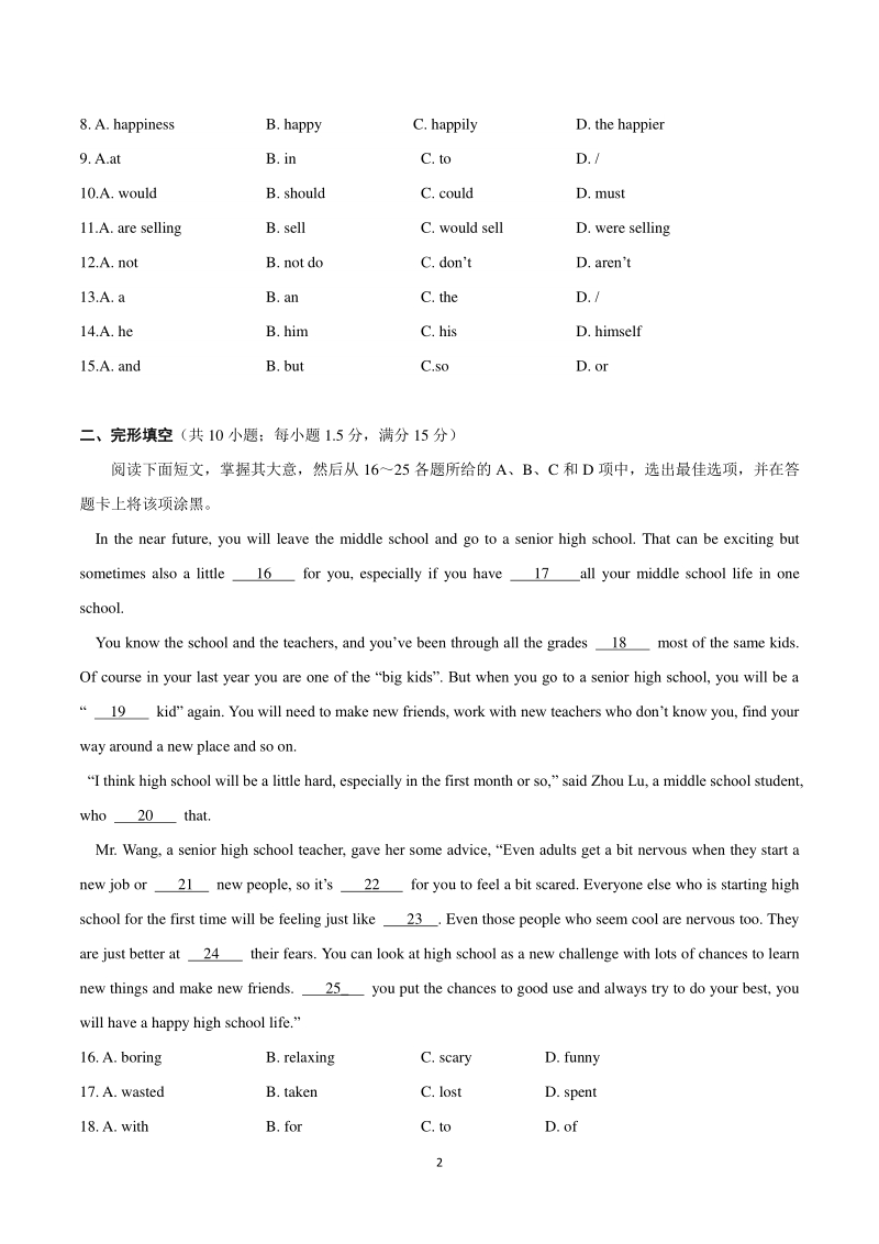 2020年广东省广州中考英语模拟试题（1）含答案_第2页