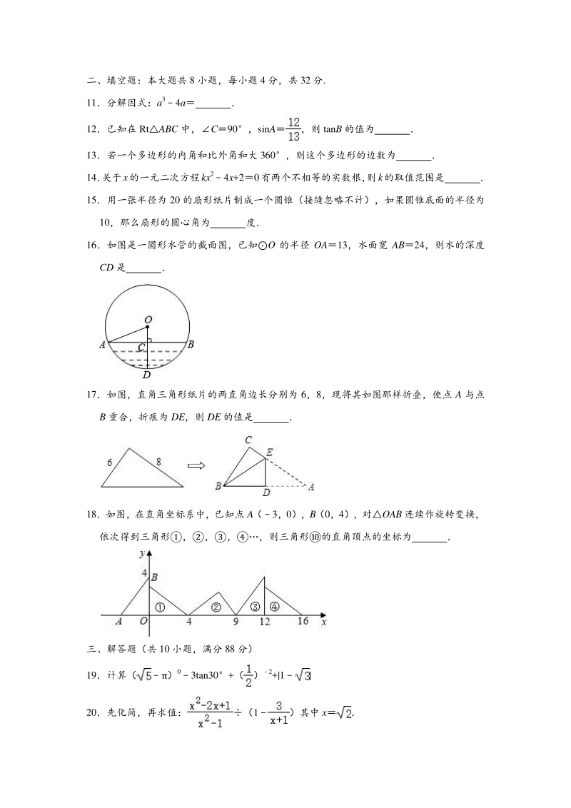 甘肃省金昌市2020年中考数学一模试卷（含答案解析）_第3页