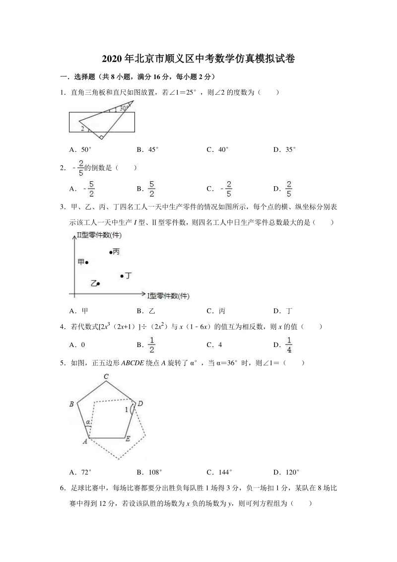 北京市顺义区2020年中考数学仿真模拟试卷（含答案解析）_第1页