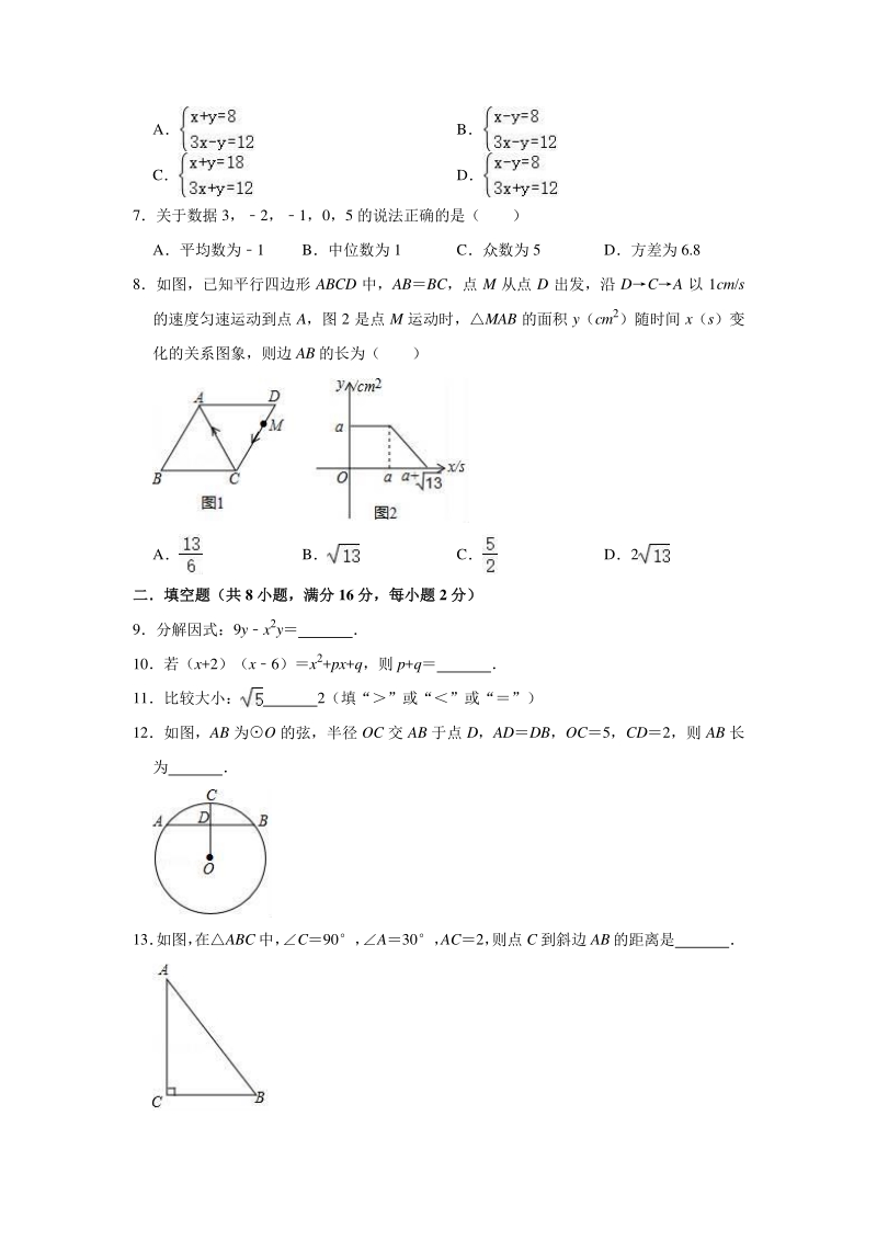 北京市顺义区2020年中考数学仿真模拟试卷（含答案解析）_第2页