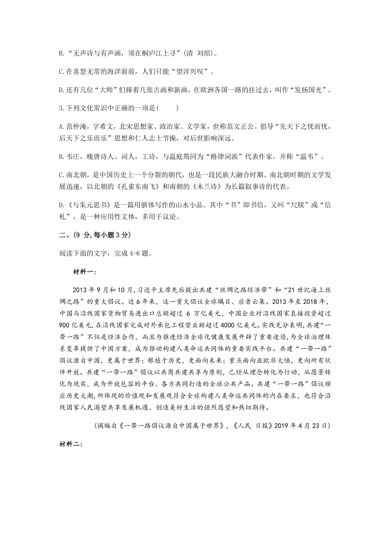 2020届天津市和平区高三第三次质量调查语文试卷（含答案）_第2页
