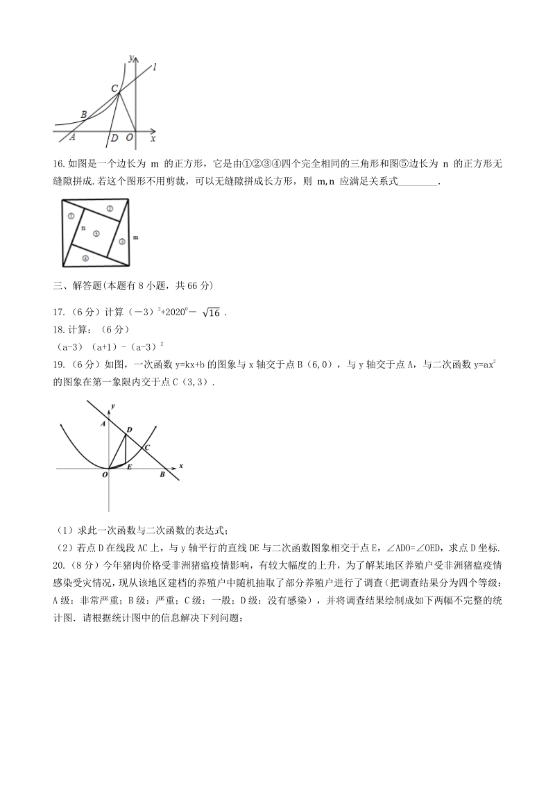 2020年浙江省湖州市中考数学模拟最后一卷解析版_第3页