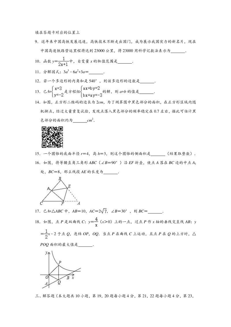 青海省西宁市2020年中考数学一模试卷（含答案解析）_第3页