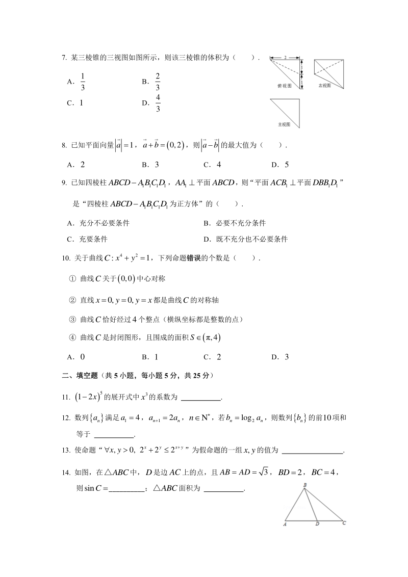 北京二中2020届高三校模数学试卷（含答案）_第2页