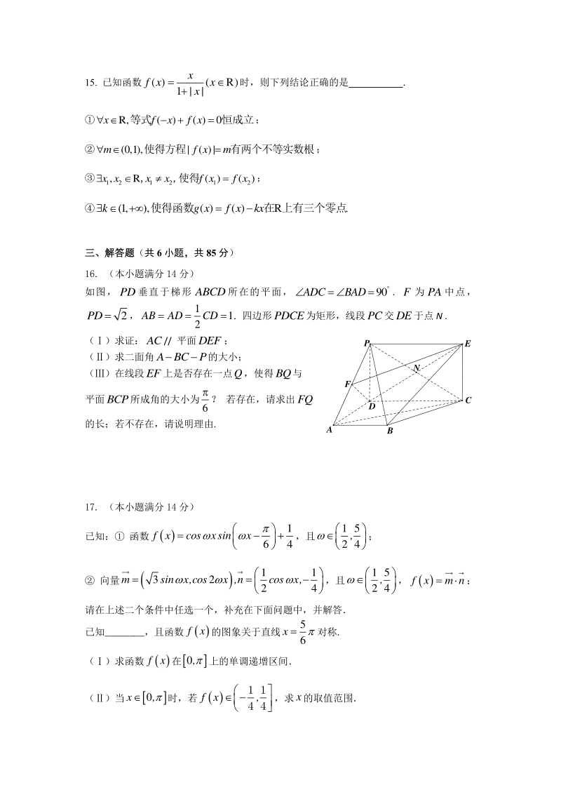 北京二中2020届高三校模数学试卷（含答案）_第3页