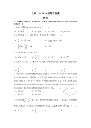 北京二中2020届高三校模数学试卷（含答案）