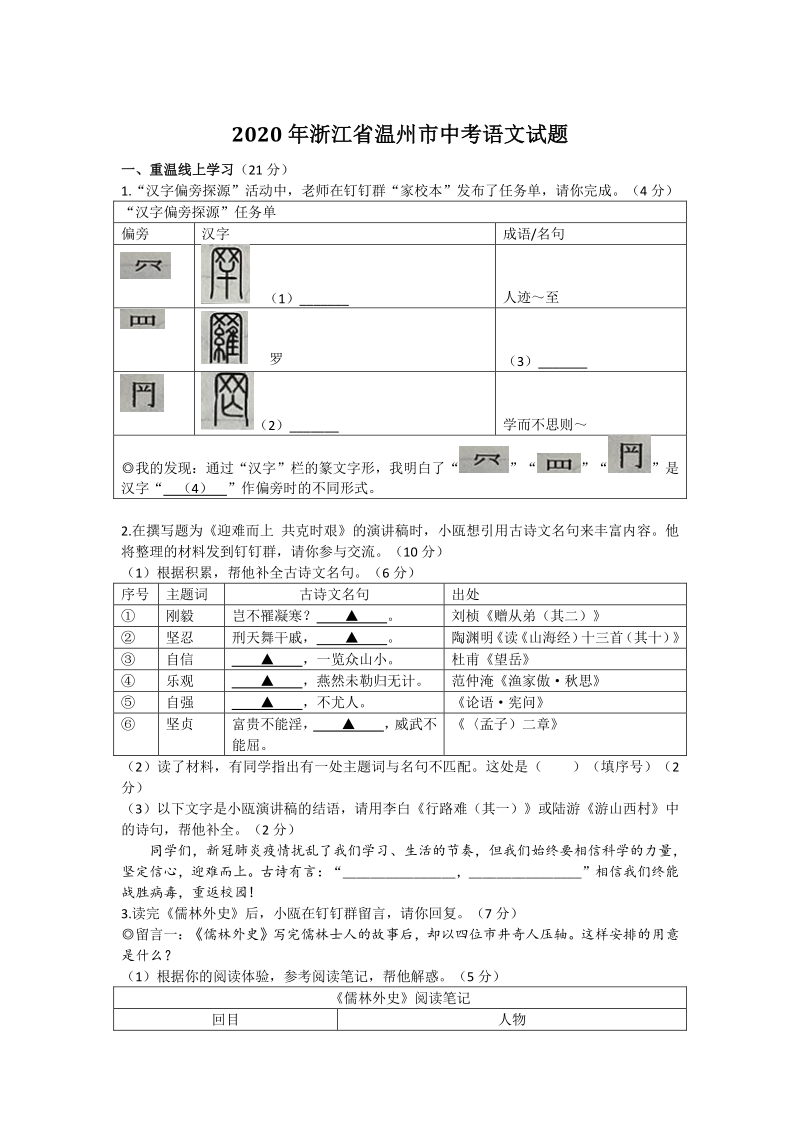 浙江省温州市2020年中考语文真题试卷（含答案）_第1页
