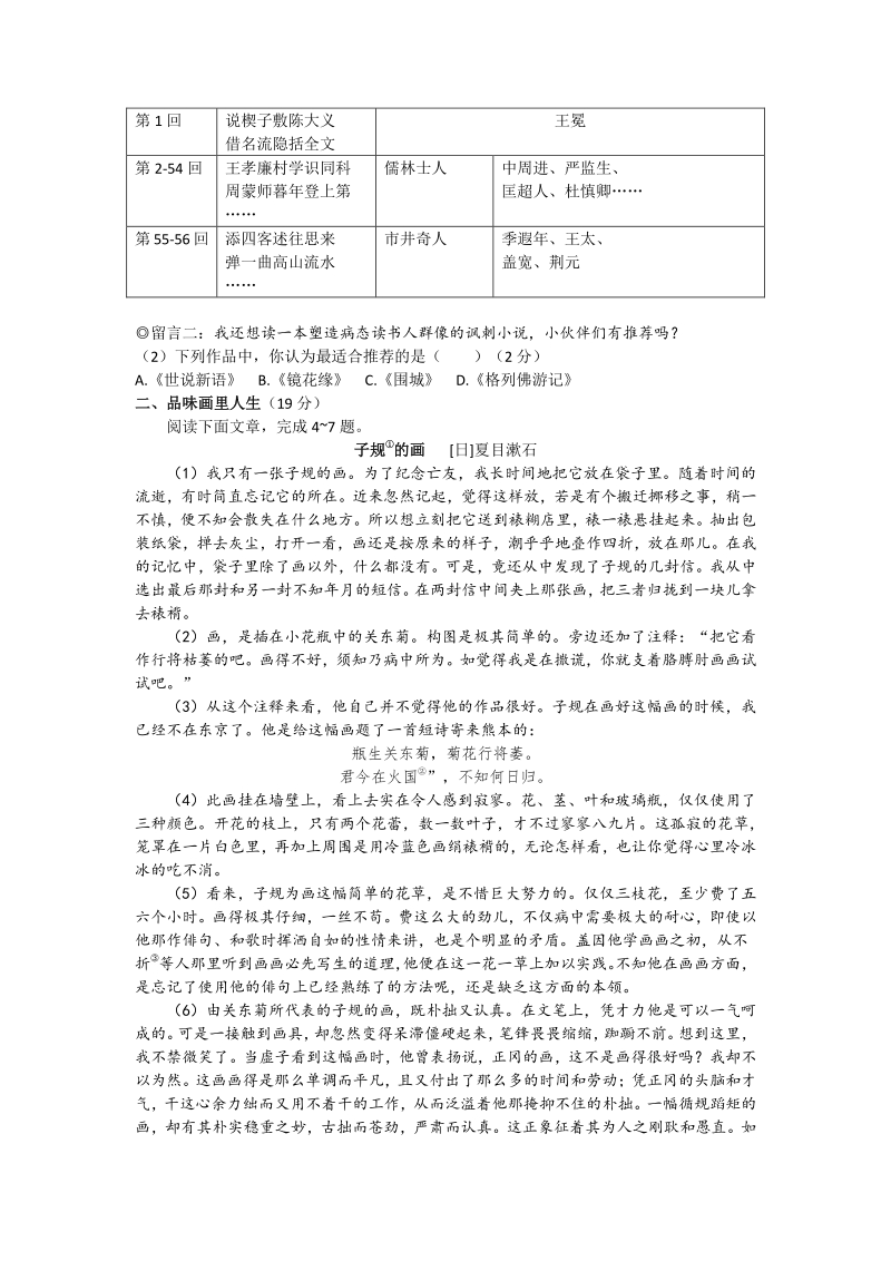 浙江省温州市2020年中考语文真题试卷（含答案）_第2页