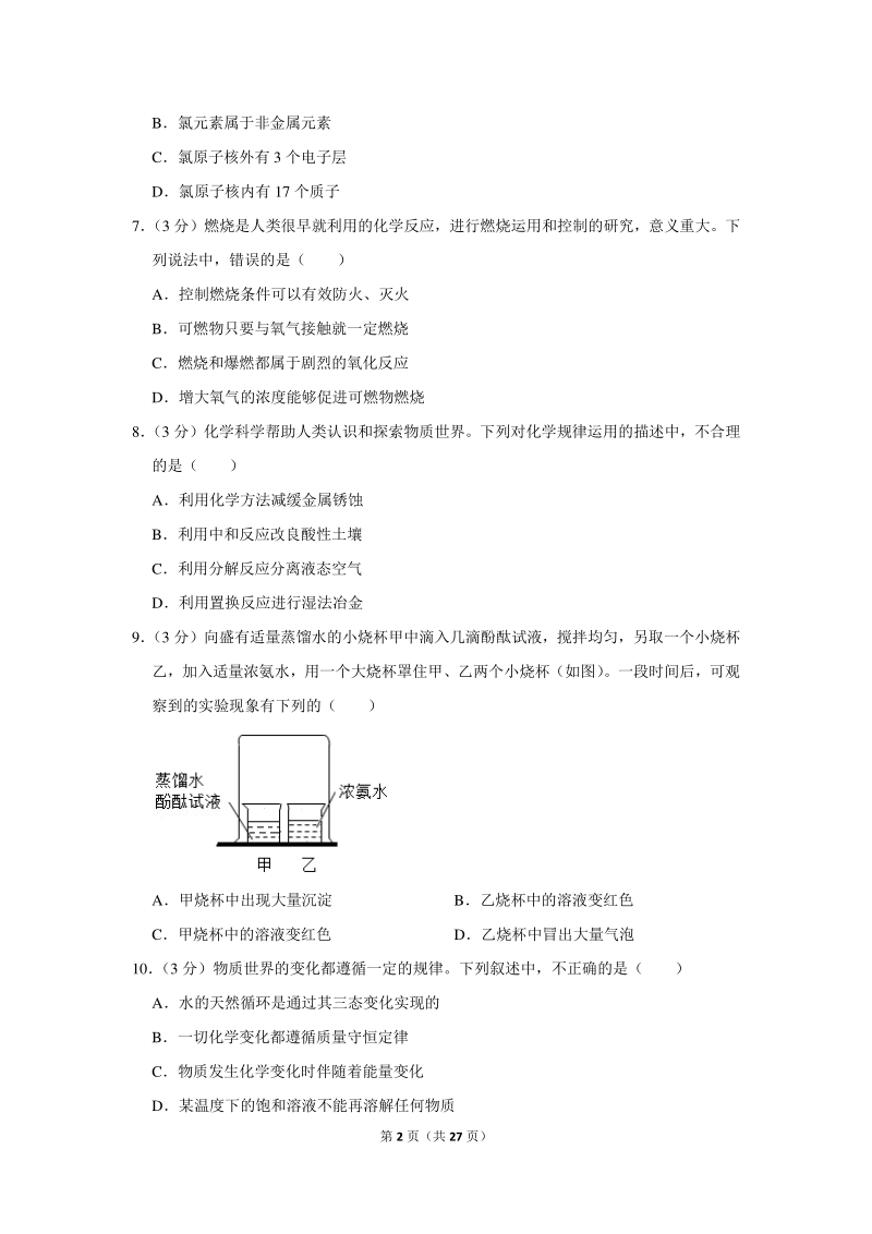 2019年山东省济南市中考化学试卷（含详细解答）_第2页