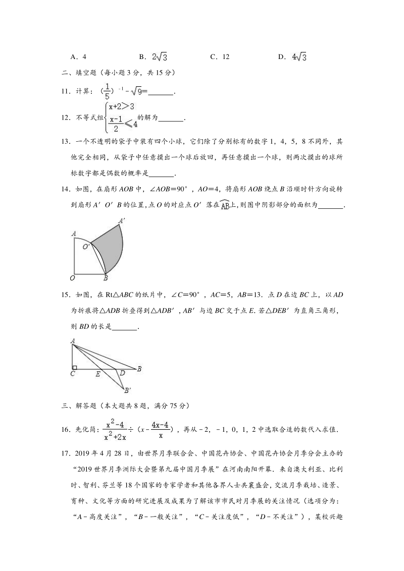河南省南阳市淅川县2020年中考数学一模试卷（含答案解析）_第3页
