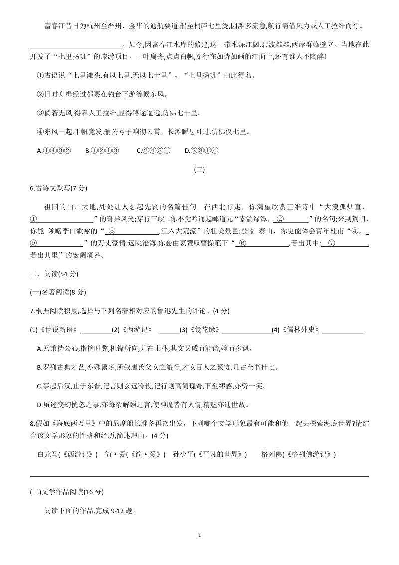 浙江省杭州市2020年中考语文试卷（含答案）_第2页
