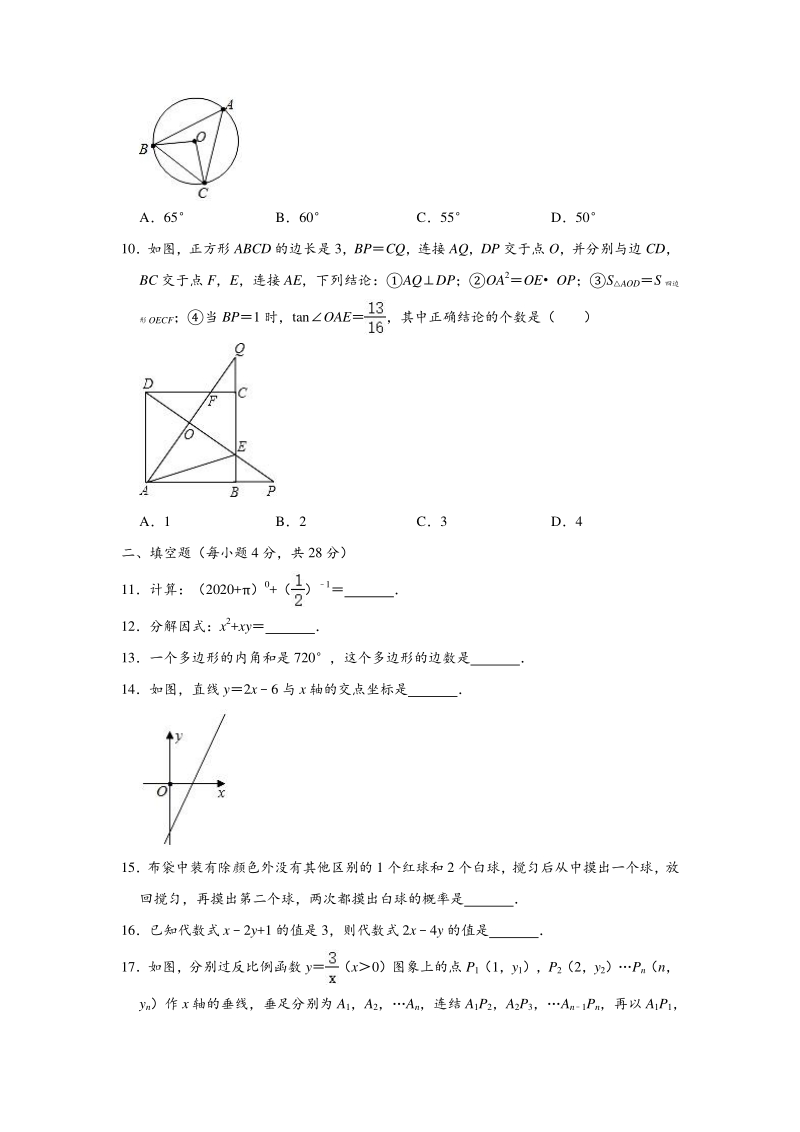 广东省英德市2020年中考数学模拟考试（二）含答案解析_第2页