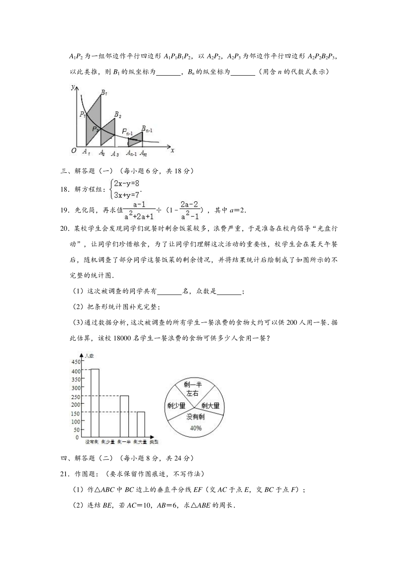 广东省英德市2020年中考数学模拟考试（二）含答案解析_第3页