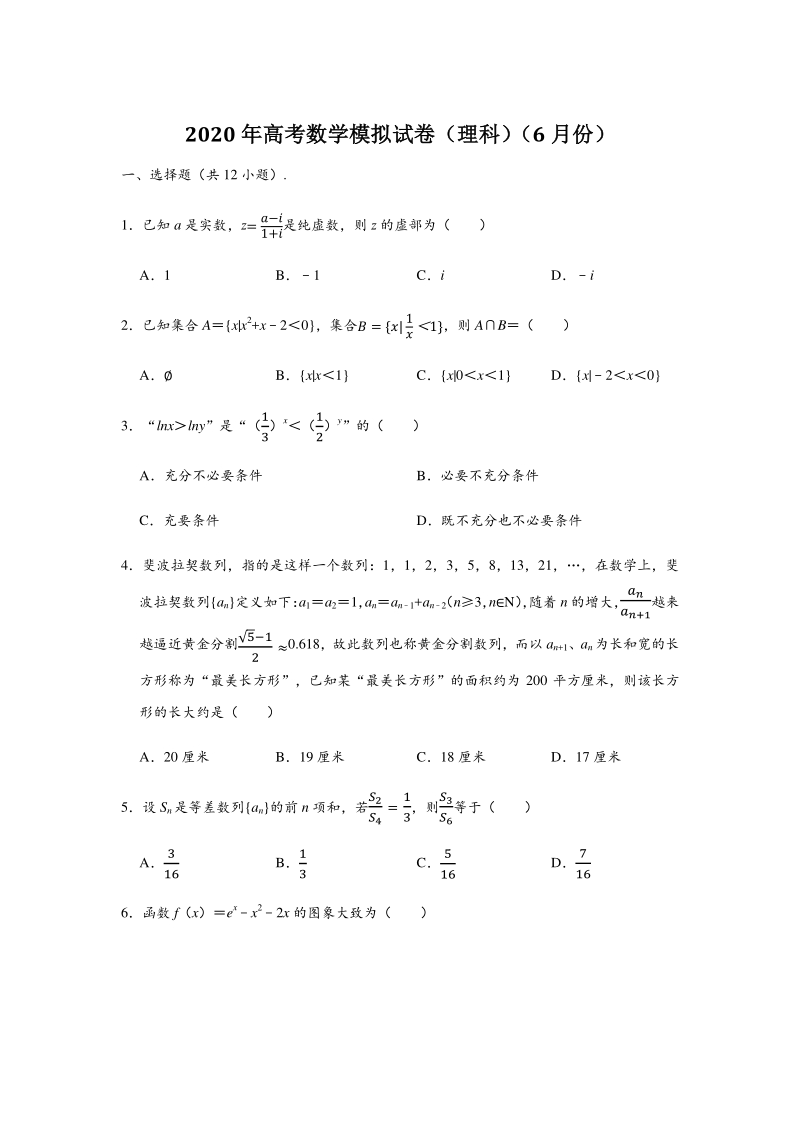 湖北省二校联考2020年6月高三联考数学试题（理科）含答案解析_第1页