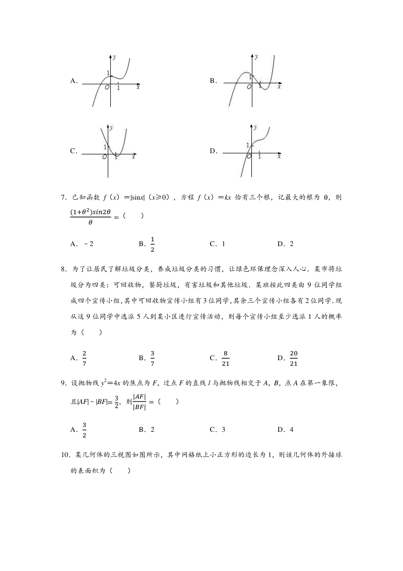 湖北省二校联考2020年6月高三联考数学试题（理科）含答案解析_第2页