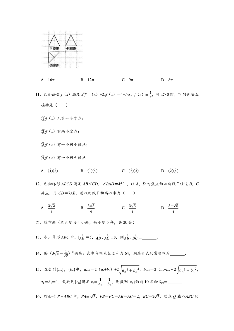 湖北省二校联考2020年6月高三联考数学试题（理科）含答案解析_第3页