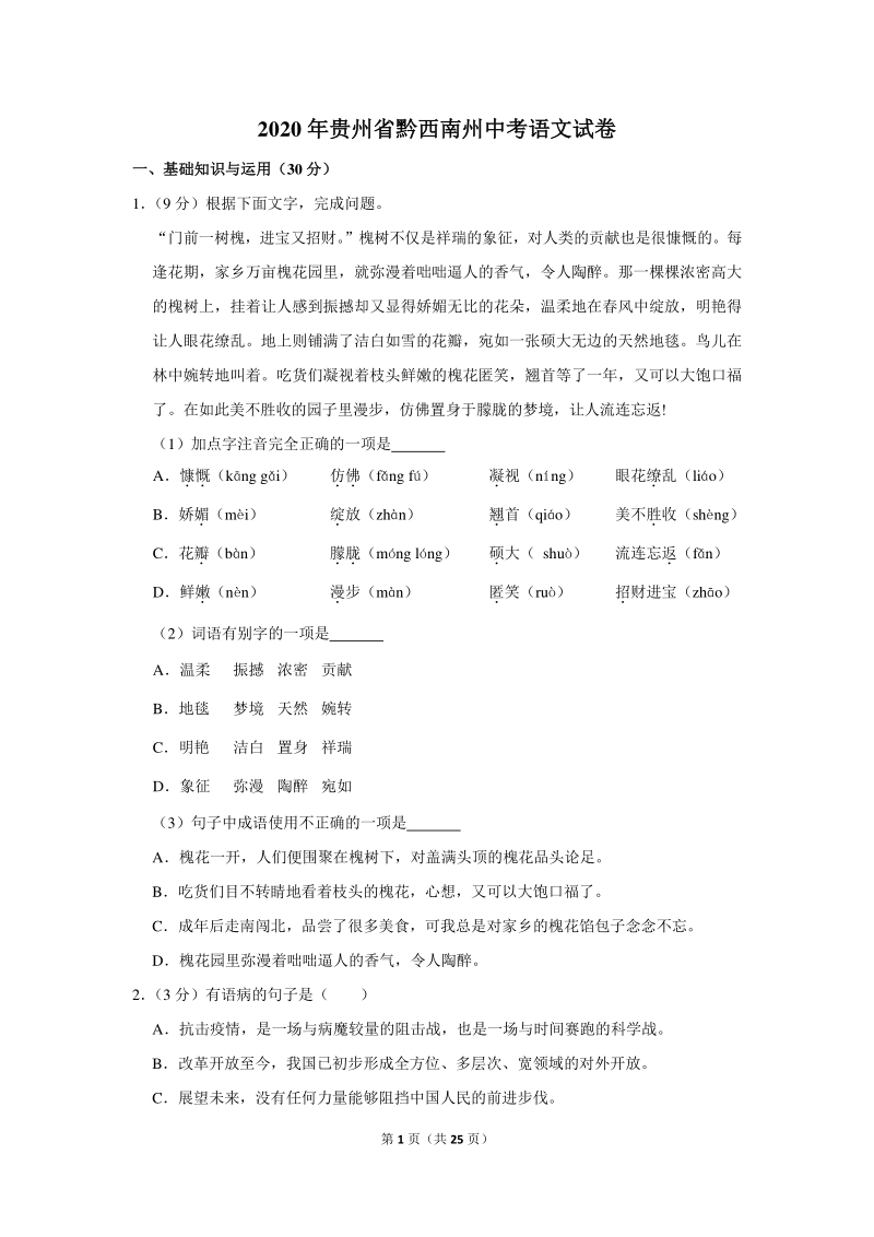 2020年贵州省黔西南州中考语文试卷（含详细解答）_第1页
