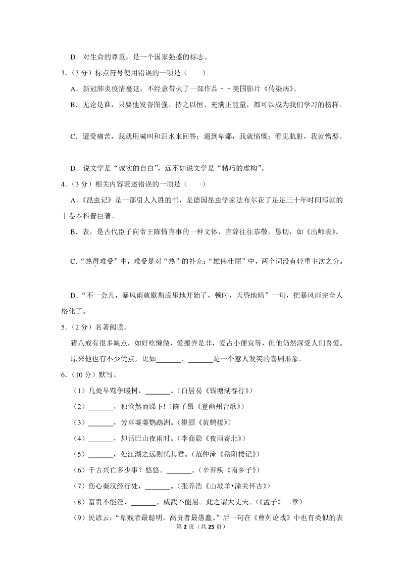 2020年贵州省黔西南州中考语文试卷（含详细解答）_第2页