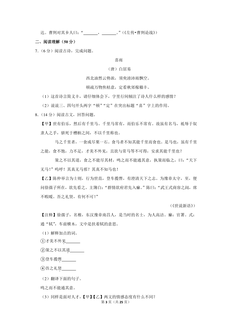 2020年贵州省黔西南州中考语文试卷（含详细解答）_第3页