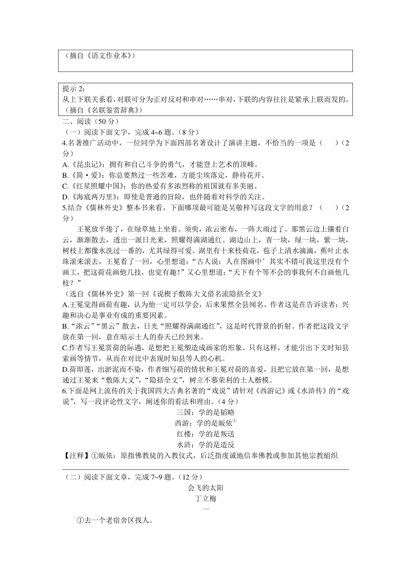 浙江省湖州市2020年中考语文试卷（含答案）_第2页
