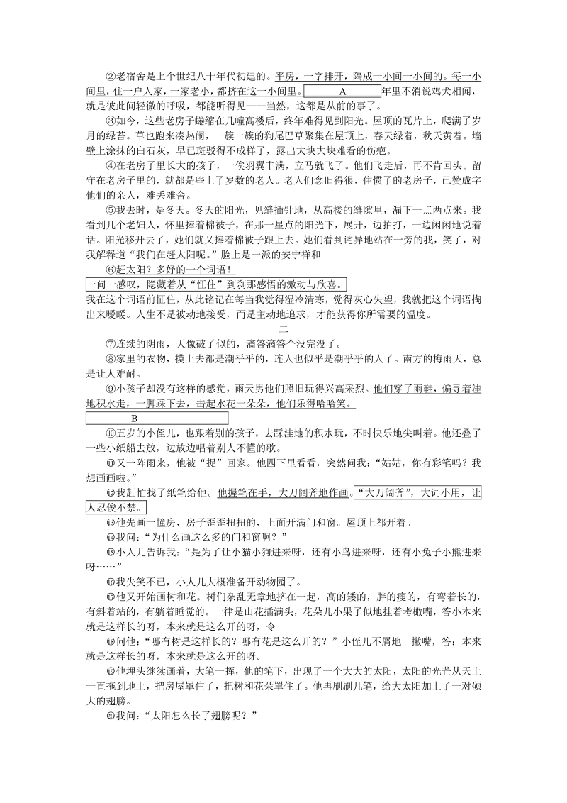 浙江省湖州市2020年中考语文试卷（含答案）_第3页