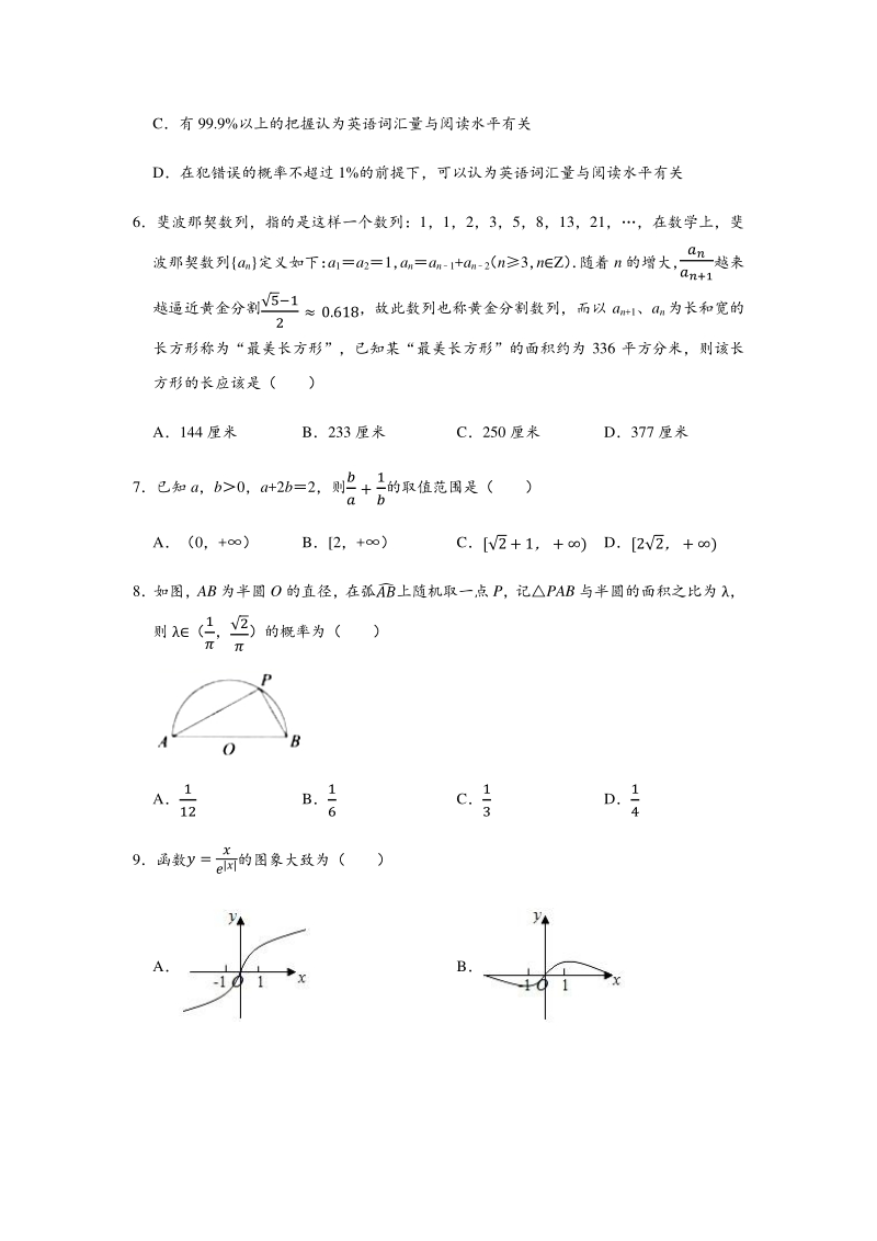 重庆市2020年5月高三调研（二诊）考试数学试题（文科）含答案解析_第2页