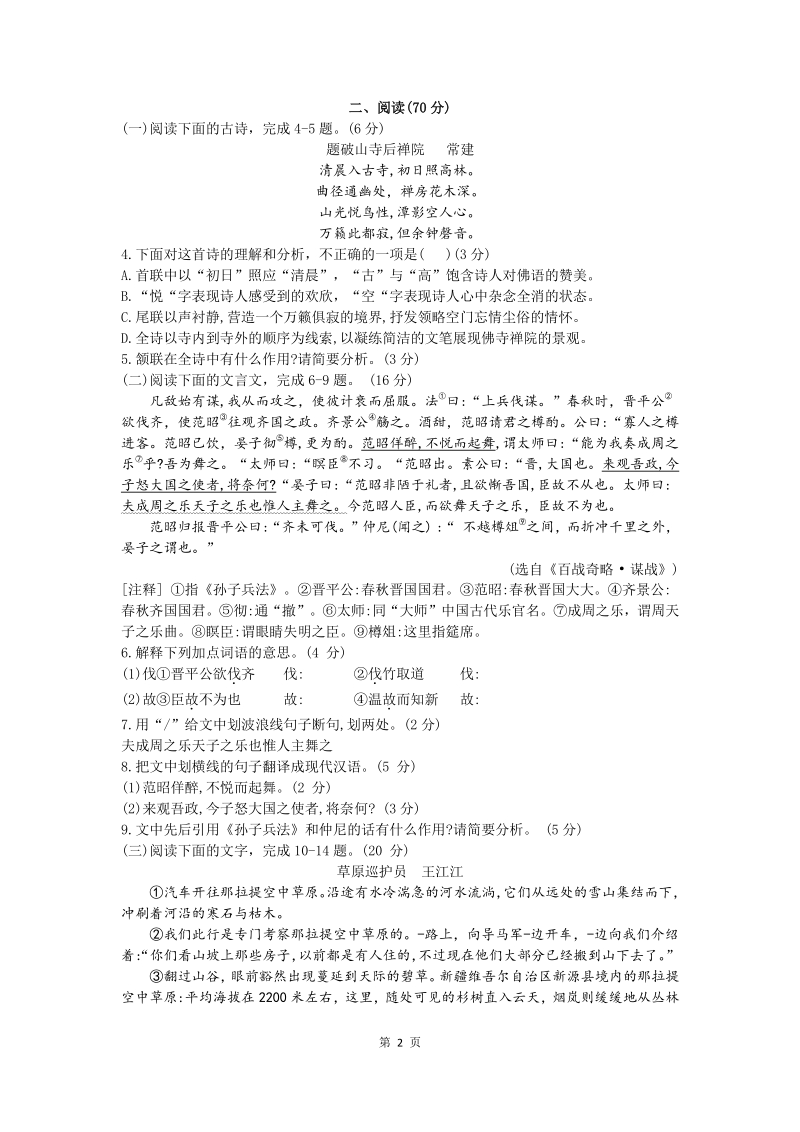 2020年福建省安溪县初三毕业质量检查语文试题（含答案）_第2页