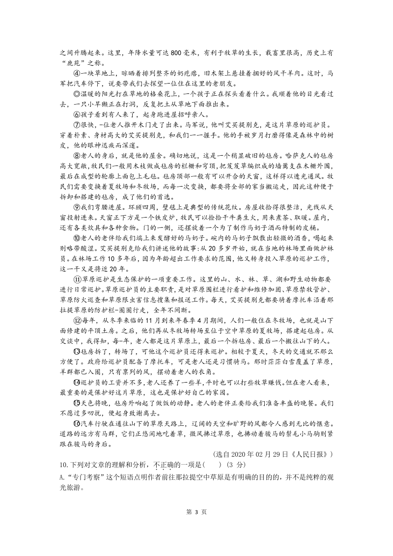 2020年福建省安溪县初三毕业质量检查语文试题（含答案）_第3页