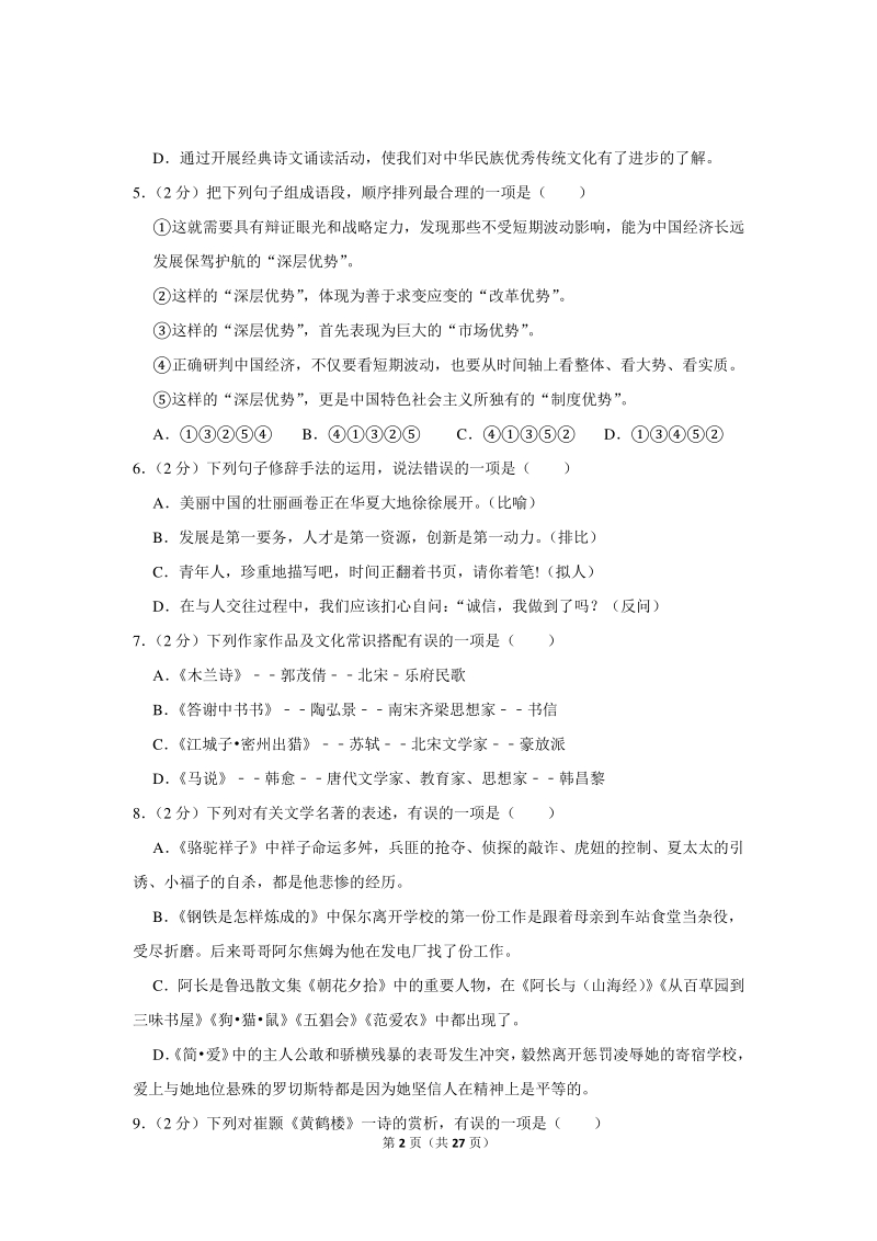 2019年辽宁省朝阳市中考语文试卷（含详细解答）_第2页