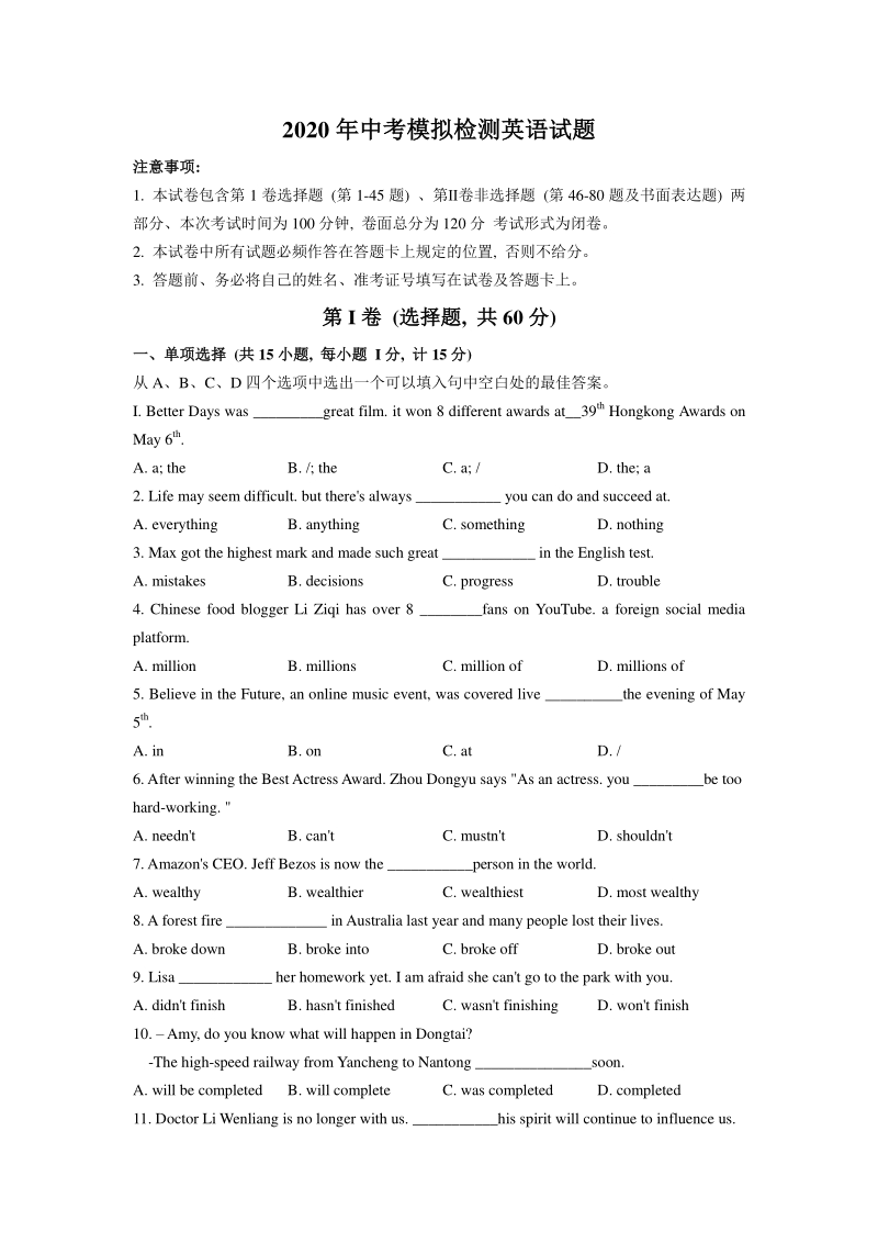 2020年江苏省东台市中考模拟检测英语试题（含答案）_第1页