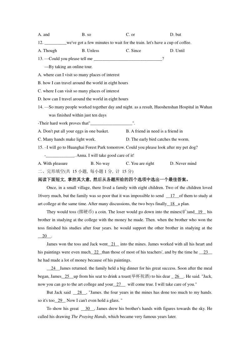 2020年江苏省东台市中考模拟检测英语试题（含答案）_第2页