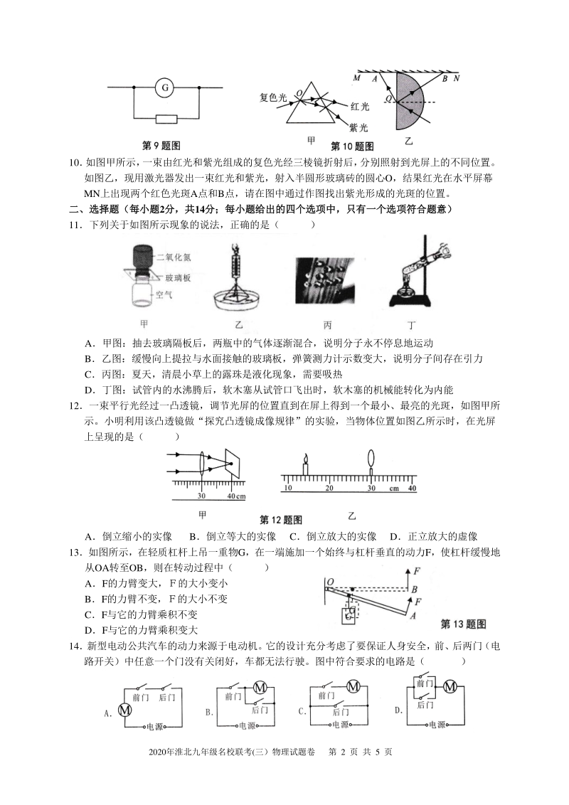 安徽省淮北2020年九年级名校联考物理试卷（三）含答案_第2页