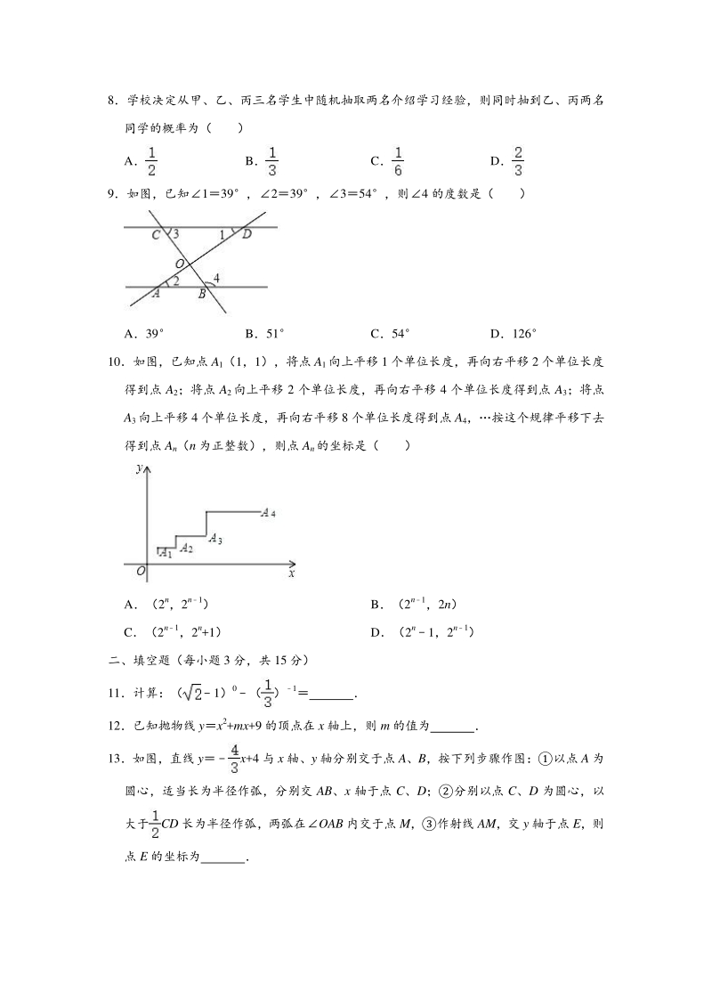 河南省南阳市卧龙区2020年中考数学一模试卷（含答案解析）_第2页