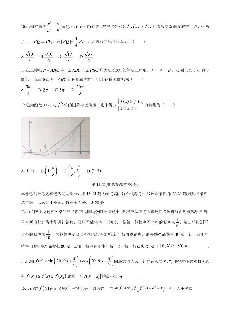 河北省衡水中学2020届高考考前理科数学密卷（一）含答案_第3页