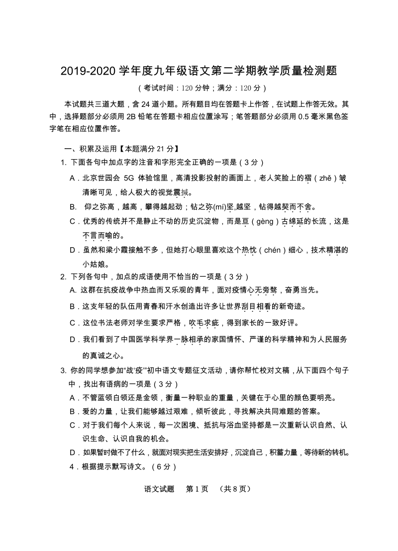2020年山东省青岛市开发区中考二模语文检测试卷（含答案）_第1页